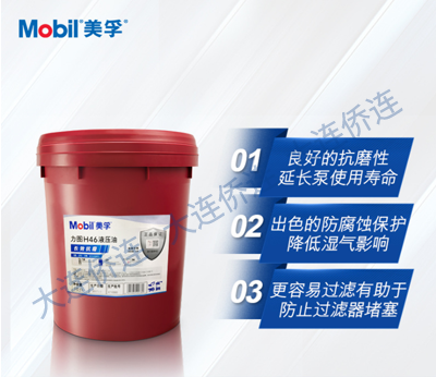 美孚 力图H液压油系列