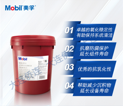 美孚液压油